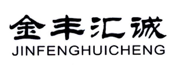 深耕綠色農業，探索可持續發展之路——山東匯誠農業開發的實踐與啟示